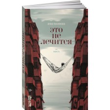 This is not treated. Lukiyanova A.