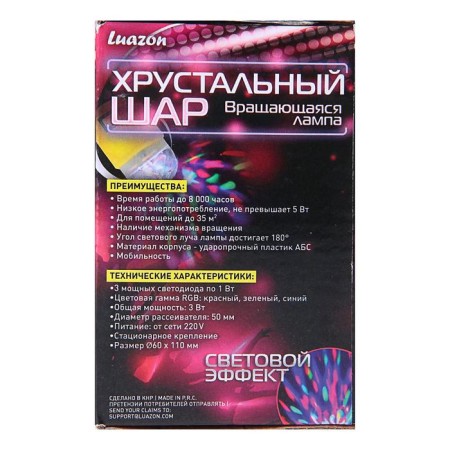 Light device "Nochnik" 5 cm, glow RGB, 220 V-4