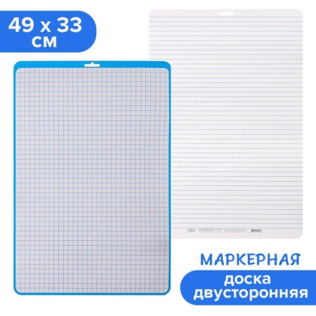 Marker board A3 (49 x 33 cm) calligrata, bilateral: cage/ruler, blue