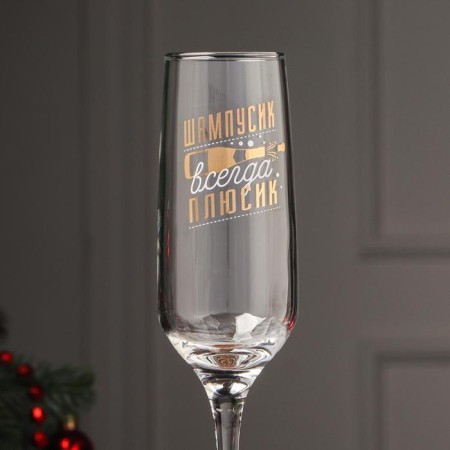 Champagne glass "Shampusic-Plusyk", 200 ml, neckline-2