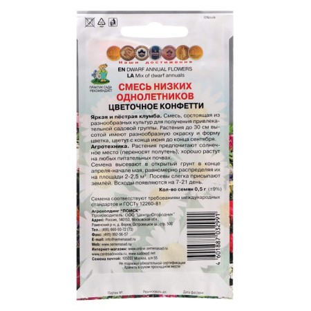 Flower seeds mixture "Flower confetti", o, 0.5 g-1