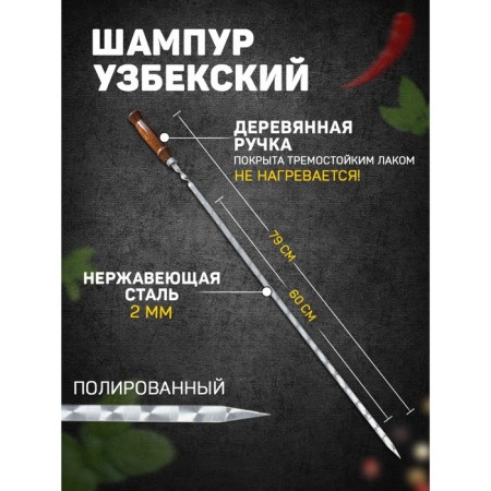 Shampoo with a wooden handle, working length - 60 cm, width - 10 mm, thickness - 2 mm with a pattern