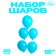 Shar Latex 12 ", pastel, set 25 pcs., Sea blue color
