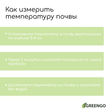 Термометр для измерения температуры почвы и воды, Greengo-5