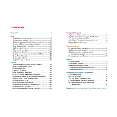 Children's Encyclopedia "Countries and Continents"-3