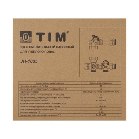 The pump-mixing node TIM JH-1035, 20-43 °, without a pump-4