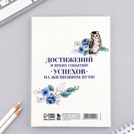 Diary in the soft cover on the exhaust "Owl" A5 format, 80 sheets-4
