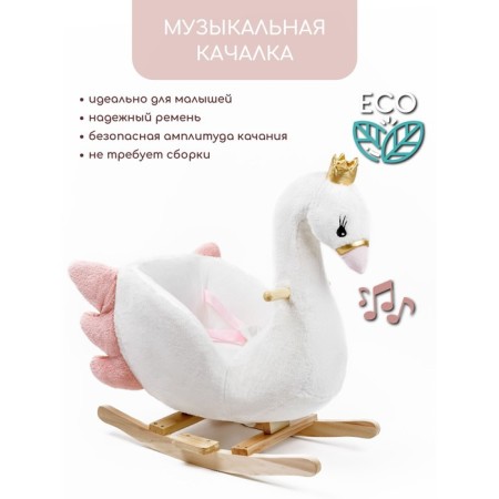 Swan Swan Amarobaby Swan, 59x35x66 cm, white-2