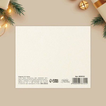 Mini Postcard “Happy New Year!”, Snowy Christmas ball 10.7 x 8.8 cm, New Year-3