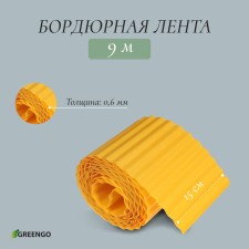 Border tape, 0.15 × 9 m, thickness 0.6 mm, plastic, corrugation, yellow, Greengo