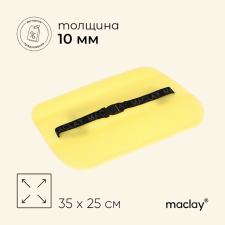 Tourist seats on the elastic band Maclay, 10 mm