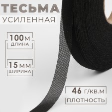 The adhesive tape is filament in shared, 46 g/sq.m, 15 mm × 100 m, black color