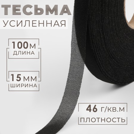 The adhesive tape is filament in shared, 46 g/sq.m, 15 mm × 100 m, black color