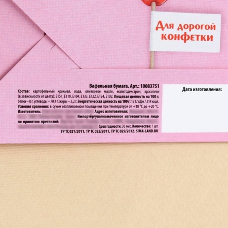 Edible money from waffle paper “Since March 8!”, 1 pc.-4