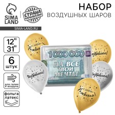 Букет из шаров «С днём рождения, на все твои мечты», латекс, фольга, набор 6 шт.