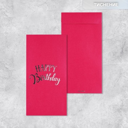 Gift envelope, "Happy Birthday", embossing, designer paper, 11 × 22 cm