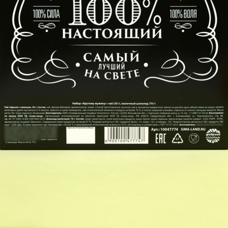Gift set "Cool Man": black tea with lemon 50 g, milk chocolate 70 g.-4