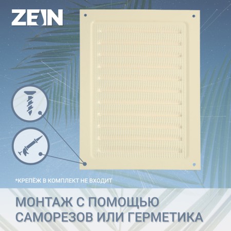 Ventilation grate Zein Lux RM1724sk, 170 x 240 mm, with a grid, metal, ivory-1