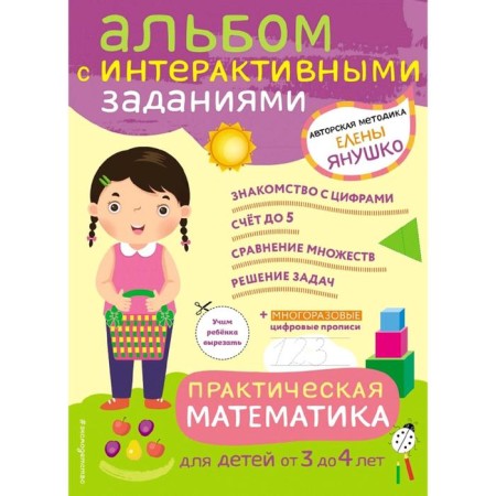 3+ Practical mathematics. Games and tasks for children from 3 to 4 years old