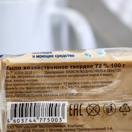 Commercial soap 72%, in the wrapper of the flood, 100 g-1