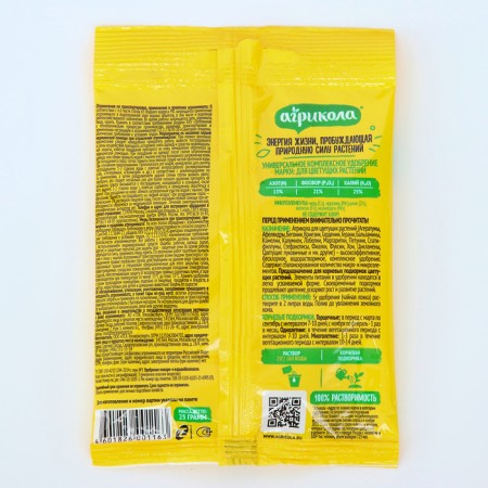 Agrikola fertilizer, for flowering plants, 25 g-4