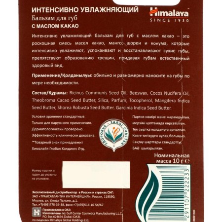 Lip balms intensively moisturizing with cocoa oil, 10 g-1