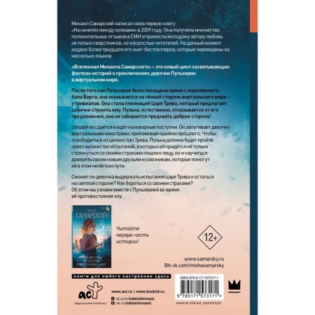 The adventures of Pulcheria in the virtual world. Confrontation. Samara M.A.-1