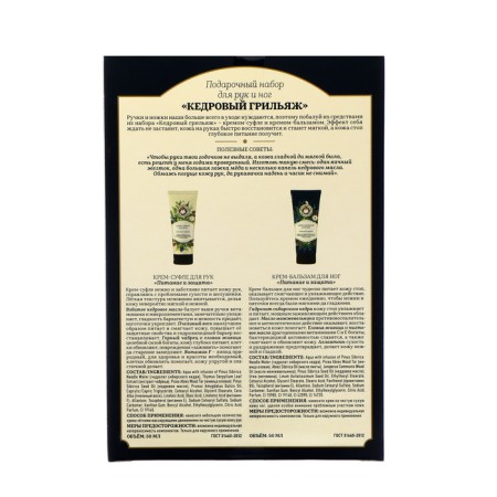 Gift set recipes Grandmother Agafia "Cedar Grillazh" for hands and legs-4