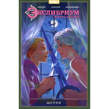 Exlibrium. The second life. Volume 3. Slice. Devova N.