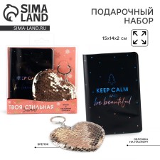 Новогодний набор «Твоя стильная зима», голографическая обложка для паспорта и брелок, на новый год