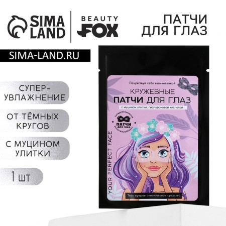 Патчи для глаз с муцином улитки Your perfect face, 1 пара, BEAUTY FOX-4