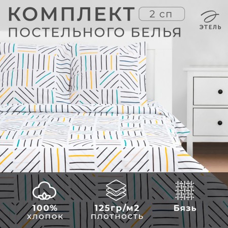 Bed linen "Ethel: Techno", 2 sp., 175x215 cm., 200x220 cm., 70x70 cm. - 2 pcs., 100% cotton, calico, 125 g/m2