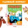 The book "Draw with stickers by numbers", 12 pp., Blue tractor