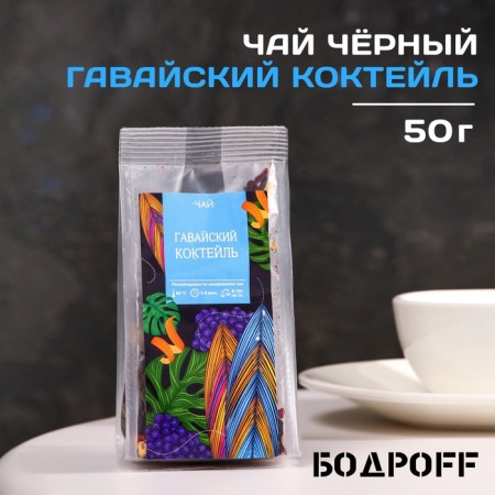 Flavored tea "Hawaii cocktail", 50 g
