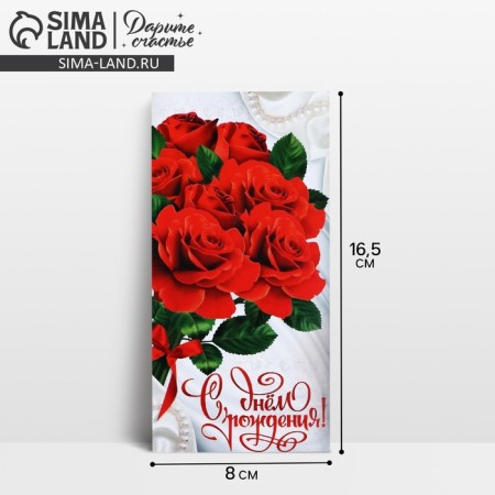 Money envelope "Happy birthday", pearls and roses, 16.5 × 8 cm