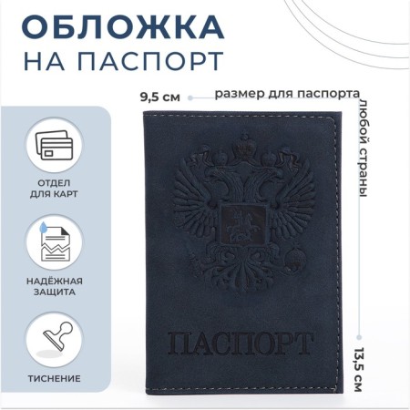 Cover for passport, dark blue color