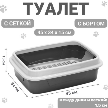 Toilet with a grid, 45x34x15 cm, gray