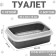 Toilet with a grid, 45x34x15 cm, gray