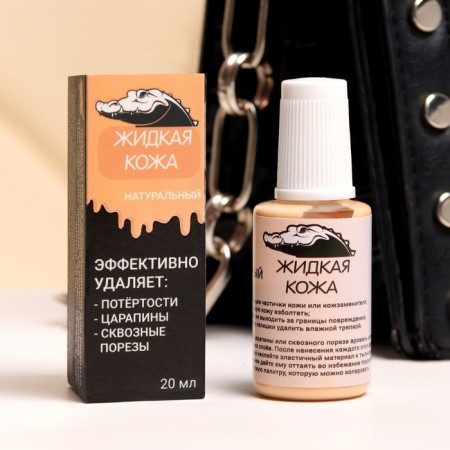 Liquid leather, natural, 20 ml