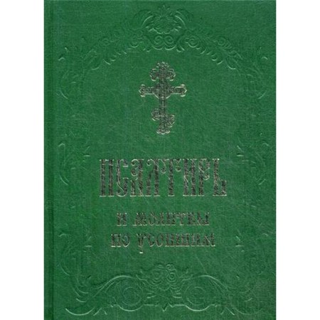 Psalter and prayers for the deceased