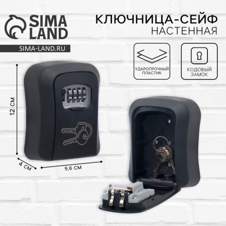 The keybox is wall -mounted with the Klyuchi code lock, 12 x 9.6 x 4 cm.