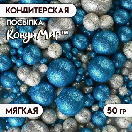 Sprinking confectionery with a soft center "Brill": blue, silver, 50 g