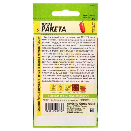 Seeds Tomat "Red Rocket" CPU, 0.05 g-1