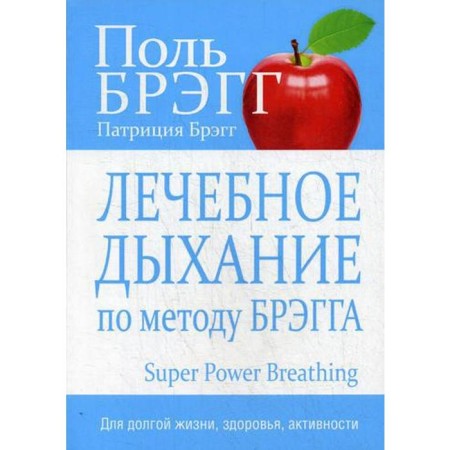 Therapeutic breathing according to the Bragg method. Bragg P.
