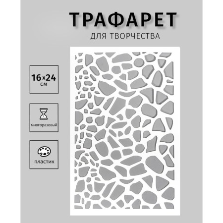 Plastic stencil "spotted pattern" 24x16 cm