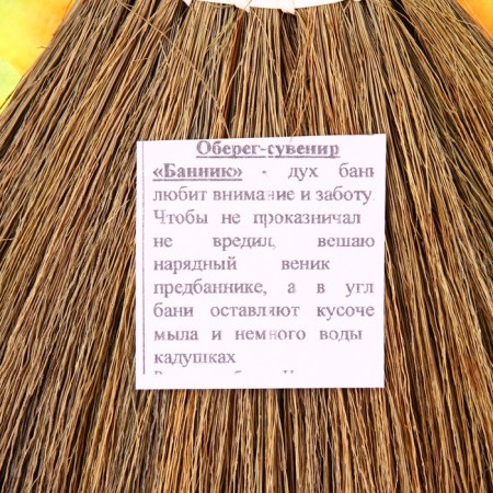 The amulet "Venik - Bannik", mix-3