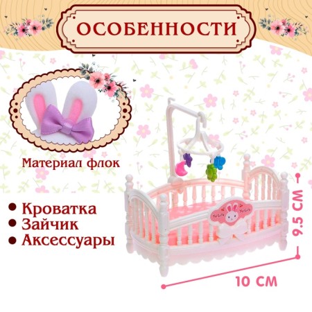 Set of game "Bunny" with a bed, with accessories, mix-3