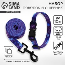 The My Space set, fastener - fastx, leash 2 m and collar 28-46 cm