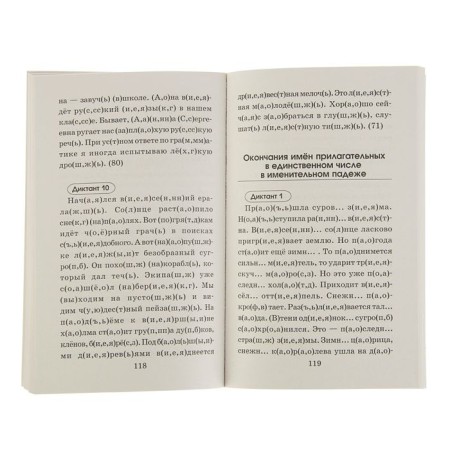 Preparation for control dictations in the Russian language. Grade 3. Uzorova O.V., Nefyodova E.A.-2