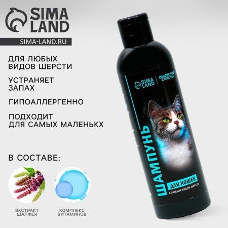 Hypoallergen shampoo for cats, 250 ml-1